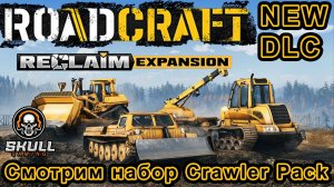 ROADCRAFT NEW DLC - Crawler Pack. Public Test Server. STREAM!!! #roadcraft