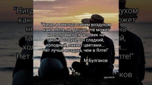 Булгаков о Ялте