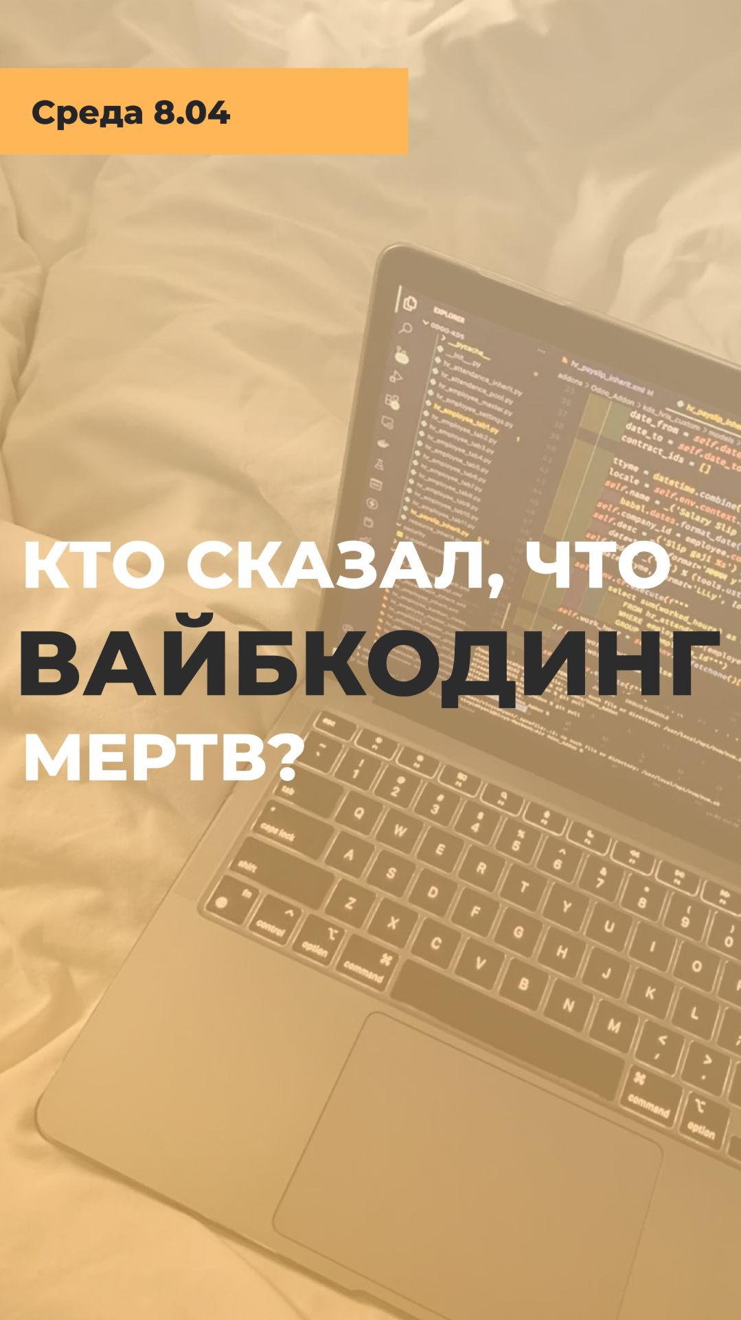ВАЙБКОДИНГ: ГЕНИАЛЬНОСТЬ ИЛИ ПРОВАЛ? 📉🧠