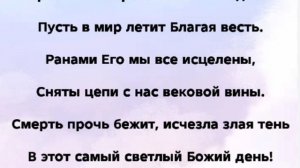 "ПУСТЬ В МИР ЛЕТИТ БЛАГАЯ ВЕСТЬ!" Слова, Музыка: Жанна Варламова