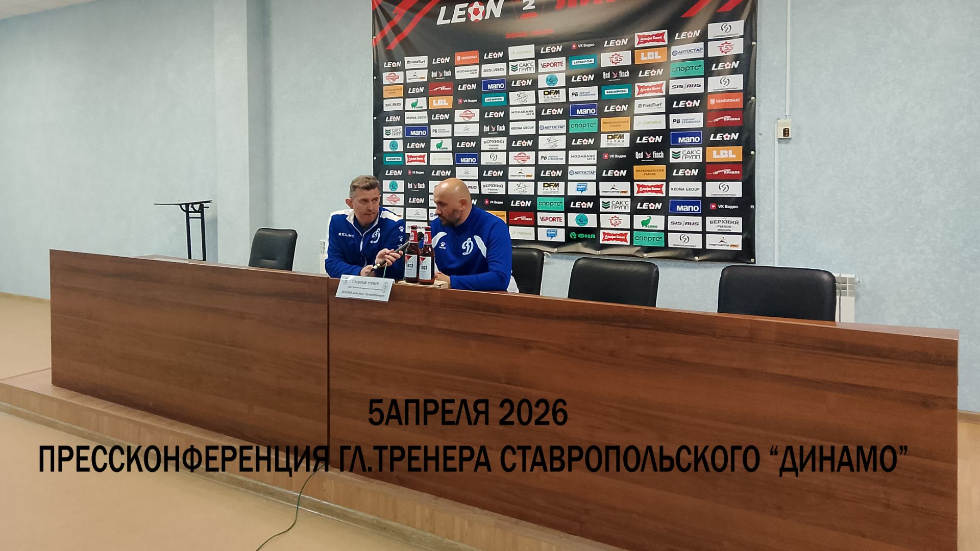 ПРЕСС КОНФЕРЕНЦИЯ ГЛ ТРЕНЕРА ДИНАМО СТАВРОПОЛЯ ПОСЛЕ МАТЧА С ДИНАМО ВЛАДИВОСТОК