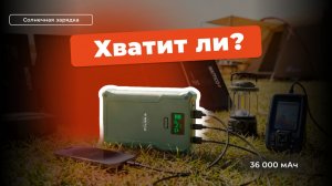 Аккумулятор 36000 mAh — СКОЛЬКО ДЕРЖИТ НА САМОМ ДЕЛЕ?