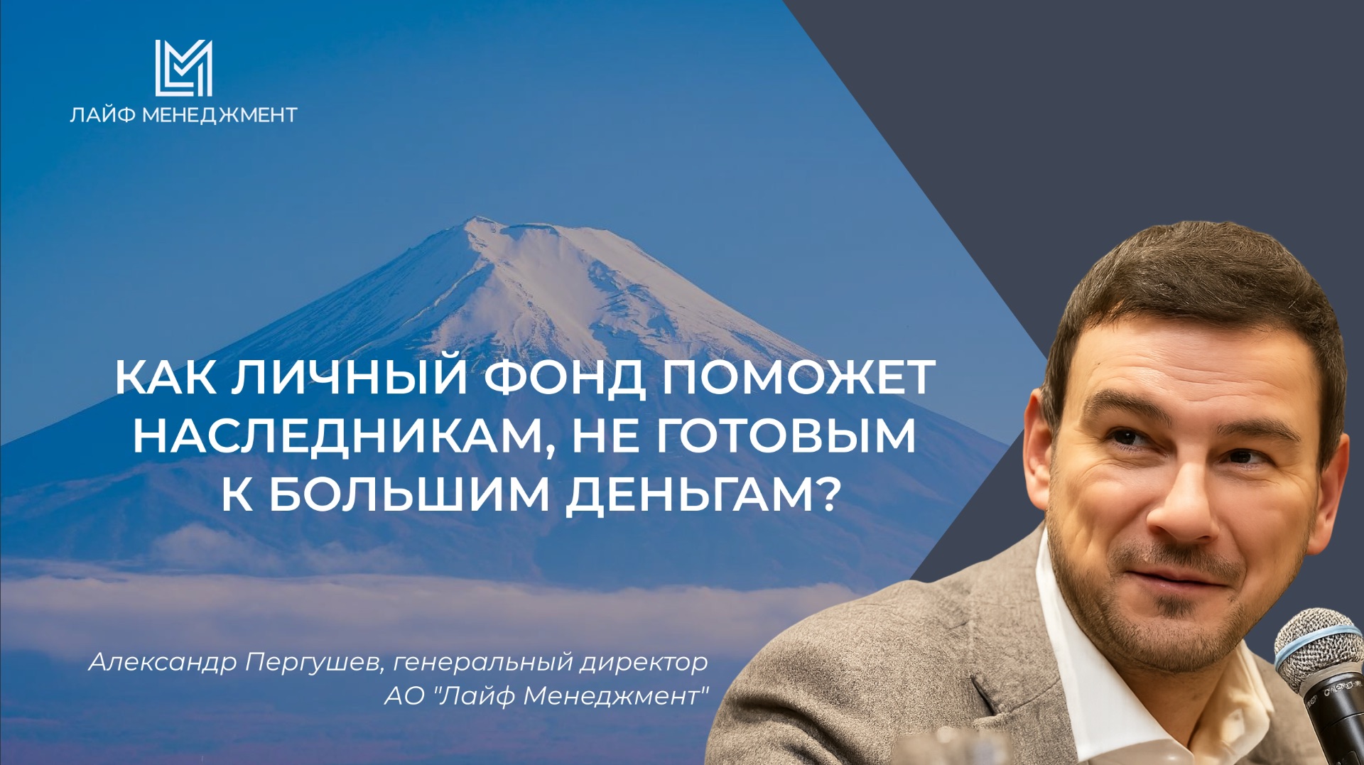 Как личный фонд поможет наследникам , не готовым к большим деньгам?