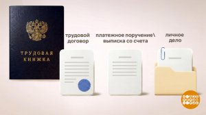 Скоро на пенсию: собираем документы. Доброе утро. Фрагмент выпуска от 08.04.2026