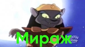 Мираж из мультсериала «Аладдин»|Характер, прошлое, способности и другое.