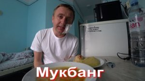 Мукбанг. Операция прошла не по плану. Придется жить со шрамом ни лице.