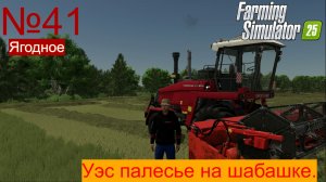 FS25 ч41 Шабашка на УЭСе