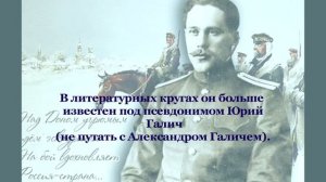 Поручик Голицын