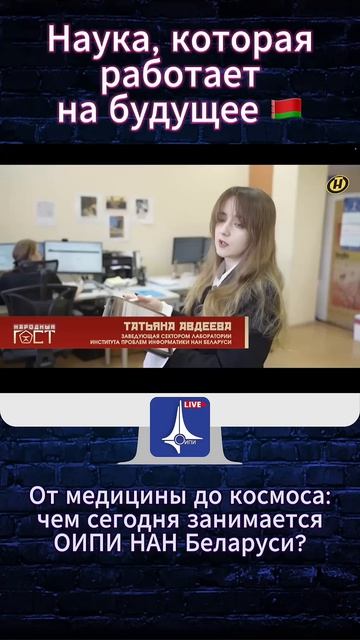 Наука, которая работает на будущее 🇧🇾
