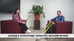 Заплыв в Антарктиде: параатлет Виталий Кочнев / Смотри Хабаровск