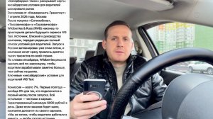 Wildberries такси заходит на рынок, Яндекс такси начнет загибаться? Водители массово отменяют заказы
