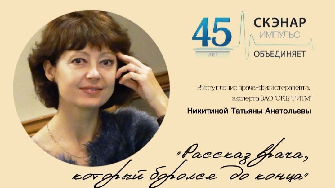 Выступление врача-физиотерапевта Никитиной Т.А.: Цирроз печени.