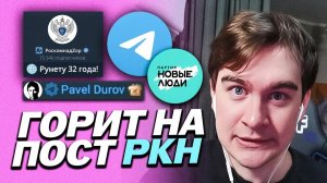 БРАТИШКИН СГОРЕЛ НА ПОСТ РКН В ТЕЛЕГРАМЕ / ПРО ГОЛОСОВАНИЕ В СЕНТЯБРЕ / ПРО НАКРУТКУ В ТГ