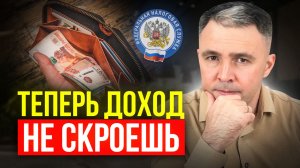 Вас уже проверяют! Налоговая вводит ЖЁСТКИЙ КОНТРОЛЬ на все переводы.