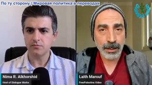 Нима Альхоршид - Лайт Маруф: Позиция «Хезболлы» по вопросу прекращения огня между США и Ираном