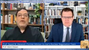 Гленн Дизен - Сейед М. Маранди: Израиль нарушил перемирие, Иран ответил ракетными ударами