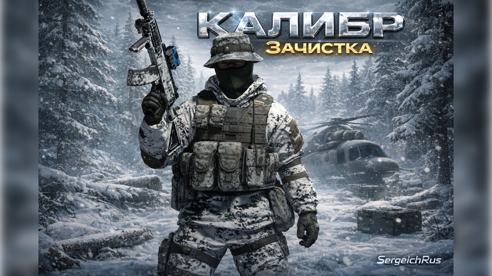Калибр. Зачистка