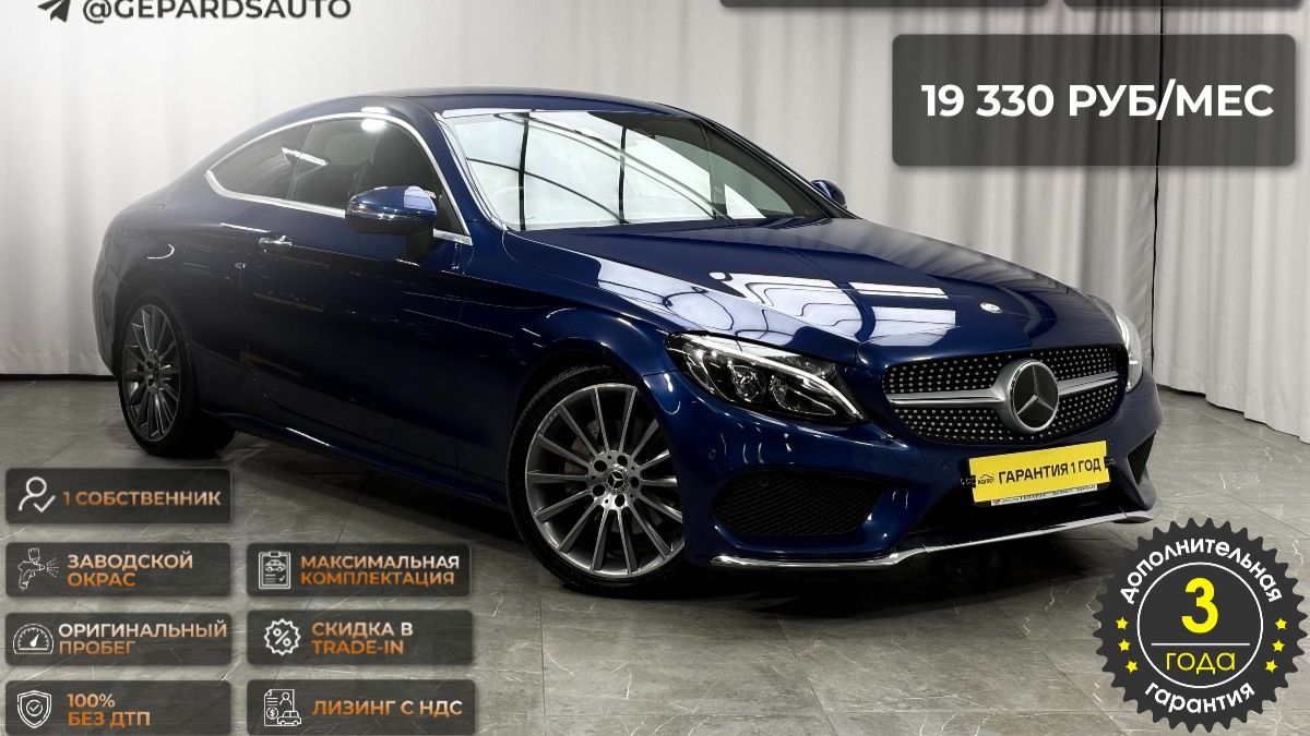 Обзор MERCEDES-BENZ C180, 2016 год