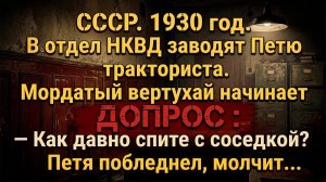 НКВДшники Приводят Тракториста в Отдел... #анекдоты #прикол #ржака