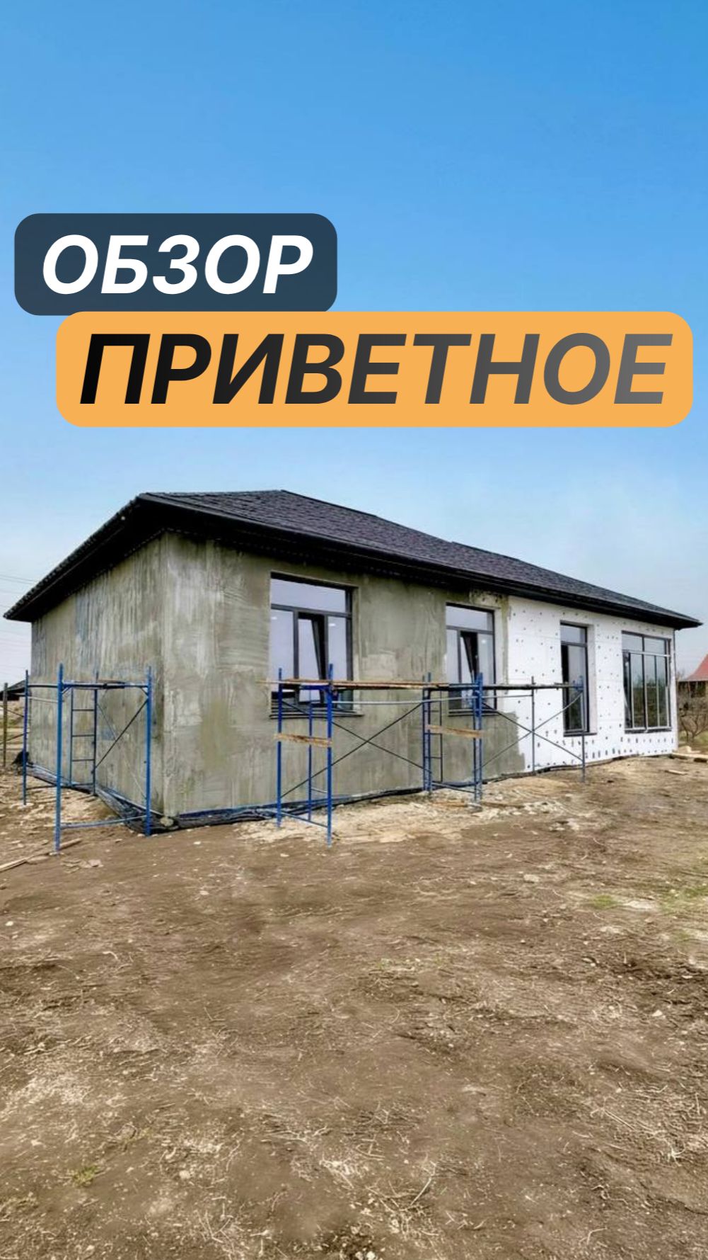 ПРИВЕТНОЕ | ОБЗОР ЭТАПА