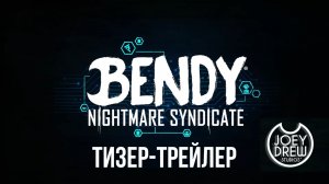 "BENDY: NIGHTMARE SYNDICATE" - Teaser-Trailer  "Бенди: Кошмарный Синдикат" - Тизер-Трейлер