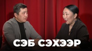 Сэб сэхээр... Ринчин Гармажапов