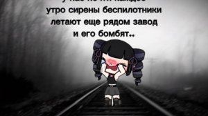 ребят это ужас 😰 бомбёжка на заводе)..