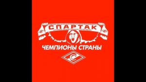 Gosha Axe - Спартак чемпион