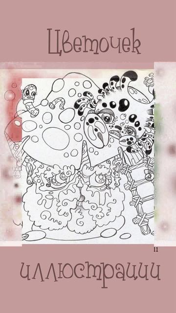 Цветочек (сказка)