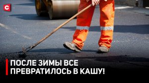 НИ ПРОЙТИ НИ ПРОЕХАТЬ! | Что с дорогами после зимы?! | НАРОДНАЯ КНИГА ЖАЛОБ!