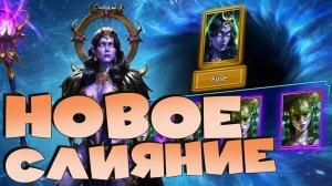 ✅💯Новое слияние на героя МАВАРА УГАДЧИЦА. Это слияние делать всем! RAID shadow legends💯✅