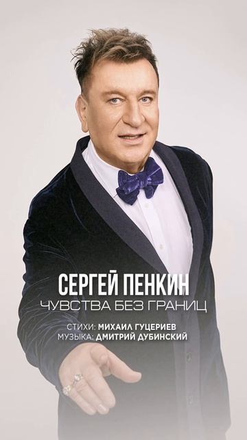 Ох, если б знал я, что в густых сомненьях
Отравленные чувства без границ…

Сергей Пенкин – «Чувства