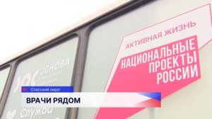 «Поезд здоровья» работает на этой неделе в Спасском округе Нижегородской области