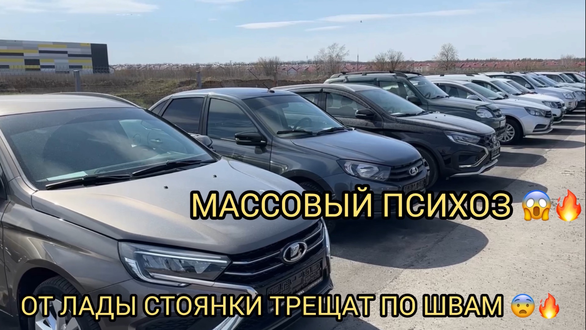 😮🔥МАССОВЫЙ ПСИХОЗ ❗️ОТ ЛАДЫ СТОЯНКИ ТРЕЩАТ ПО ШВАМ