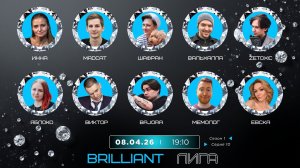 «OLYMPIO» 2026. лига «BRILLIANT». Сезон 1. Серия 10
