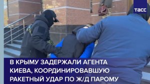 В Крыму задержали агента Киева, координировавшую ракетный удар по ж/д парому