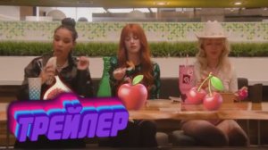 трейлер Запретный плод.