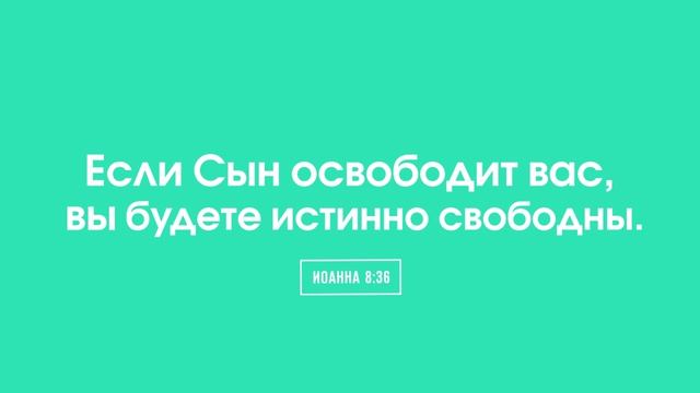 03. Зачем Иисус умер?