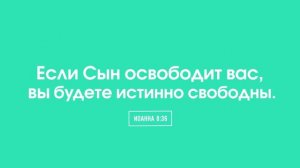 03. Зачем Иисус умер?