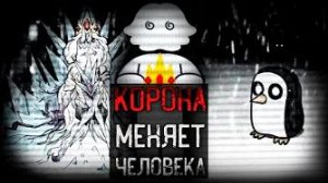 ПАРАЗИТ КОРОНЫ МЕНЯЕТ ЧЕЛОВЕКА | Ice King's Tapes (ДИНОЗАВР)