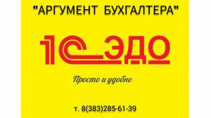Простые сценарии работы с 1С:ЭДО (электронный документооборот) в 1С:Бухгалтерия