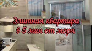 Сдаётся элитная квартира в самом центре Хосты