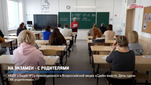 КРТВ. На экзамен - с родителями
