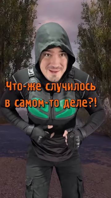 Маленький Сталкер сломался？