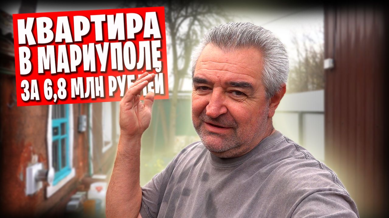 Квартира в ипотеку в Мариуполе / МФЦ, огород, теплица и другие заботы жителей ДНР