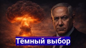 Что на самом деле стоит за ядерной риторикой вокруг Ирана