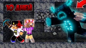 10 Дней Выживания с ВАРДЕН в МАЙНКРАФТ ! ДЕВУШКА ВИДЕО ТРОЛЛИНГ MINECRAFT WARDEN