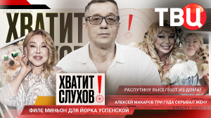 "Хватит слухов!": Успенская тратит на содержание собаки миллионы? | Распутину выселяют из дома?