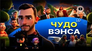 СУББОТ / ШЕЛЕС :Перерыв в Иране: личная КАТАСТРОФА Зе👺 Эра Израиля подходит к КОНЦУ! Роль ВЭНСА