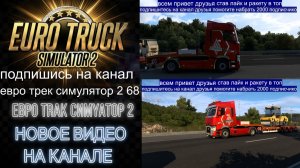 ЕВРО ТРАК СИМУЛЯТОР 2